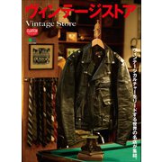 ヴィンテージストア（ヘリテージ） [電子書籍]