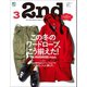 2nd 2017年3月号 Vol.120（ヘリテージ） [電子書籍]