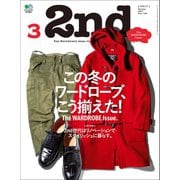 2nd 2017年3月号 Vol.120（ヘリテージ） [電子書籍]