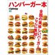 別冊Lightning Vol.160 ハンバーガー本（ヘリテージ） [電子書籍]