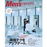 Men's PREPPY 2016年12月号（ヘリテージ） [電子書籍]