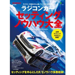 ヨドバシ.com - ラジコンカー セッティング ノウハウ大全（ヘリテージ ...
