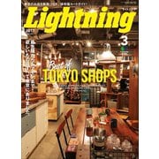 Lightning 2017年3月号 Vol.275（ヘリテージ） [電子書籍]