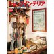 ショップインテリア（ヘリテージ） [電子書籍]
