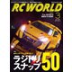 RC WORLD(ラジコンワールド) 2017年3月号 No.255（ヘリテージ） [電子書籍]