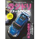 ラジドリ スタートBOOK（ヘリテージ） [電子書籍]