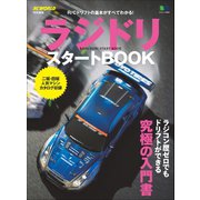 ラジドリ スタートBOOK（ヘリテージ） [電子書籍]