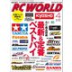 RC WORLD(ラジコンワールド) 2017年4月号 No.256（ヘリテージ） [電子書籍]