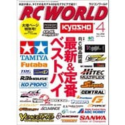 RC WORLD(ラジコンワールド) 2017年4月号 No.256（ヘリテージ） [電子書籍]