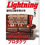 Lightning 2017年5月号 Vol.277（ヘリテージ） [電子書籍]