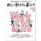 新しい働き方と暮らし方（ヘリテージ） [電子書籍]