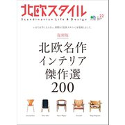 北欧スタイル No.22（ヘリテージ） [電子書籍]