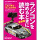 ラジコンを始めるときに読む本 最新版（ヘリテージ） [電子書籍]