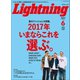 Lightning 2017年6月号 Vol.278（ヘリテージ） [電子書籍]