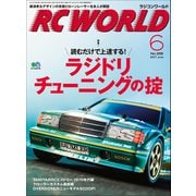 RC WORLD(ラジコンワールド) 2017年6月号 No.258（ヘリテージ） [電子書籍]