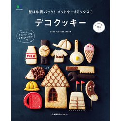 ヨドバシ Com 型は牛乳パック ホットケーキミックスでデコクッキー エイ出版社 電子書籍 通販 全品無料配達