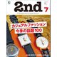 2nd 2017年7月号 Vol.124（ヘリテージ） [電子書籍]
