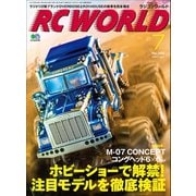 RC WORLD(ラジコンワールド) 2017年7月号 No.259（ヘリテージ） [電子書籍]