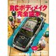 RCボディメイク完全読本（ヘリテージ） [電子書籍]