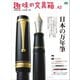趣味の文具箱 Vol.42（ヘリテージ） [電子書籍]