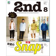 2nd 2017年8月号 Vol.125（ヘリテージ） [電子書籍]
