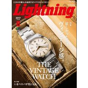 Lightning 2017年8月号 Vol.280（ヘリテージ） [電子書籍]