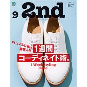 2nd 2017年9月号 Vol.126（ヘリテージ） [電子書籍]
