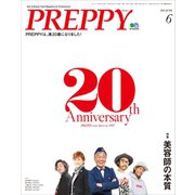 PREPPY 2017年6月号（ヘリテージ） [電子書籍]