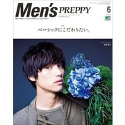 Men's PREPPY 2017年6月号（ヘリテージ） [電子書籍]