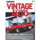 別冊Lightning Vol.169 VINTAGE AUTO 80's-90's（ヘリテージ） [電子書籍]