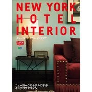 NEW YORK HOTEL INTERIOR（ヘリテージ） [電子書籍]