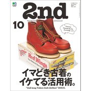 2nd 2017年10月号 Vol.127（ヘリテージ） [電子書籍]