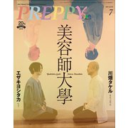 PREPPY 2017年7月号（ヘリテージ） [電子書籍]