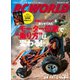 RC WORLD(ラジコンワールド) 2017年10月号 No.262（ヘリテージ） [電子書籍]