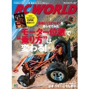 RC WORLD(ラジコンワールド) 2017年10月号 No.262（ヘリテージ） [電子書籍]