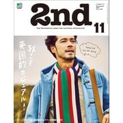 2nd 2017年11月号 Vol.128（ヘリテージ） [電子書籍]