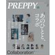 PREPPY 2017年8月号（ヘリテージ） [電子書籍]