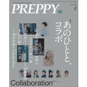 PREPPY 2017年8月号（ヘリテージ） [電子書籍]