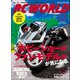 RC WORLD(ラジコンワールド) 2017年11月号 No.263（ヘリテージ） [電子書籍]