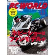 RC WORLD(ラジコンワールド) 2017年11月号 No.263（ヘリテージ） [電子書籍]