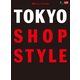 TOKYO SHOP STYLE（ヘリテージ） [電子書籍]