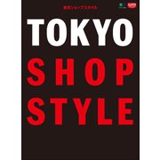 TOKYO SHOP STYLE（ヘリテージ） [電子書籍]