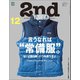 2nd 2017年12月号 Vol.129（ヘリテージ） [電子書籍]