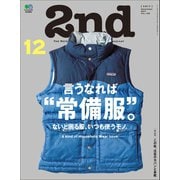 2nd 2017年12月号 Vol.129（ヘリテージ） [電子書籍]