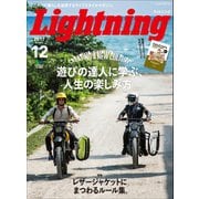 Lightning 2017年12月号 Vol.284（ヘリテージ） [電子書籍]