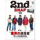 別冊2nd 2nd SNAP #10（ヘリテージ） [電子書籍]