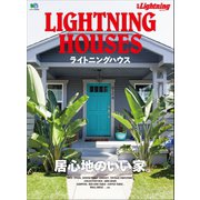別冊Lightning Vol.172 ライトニングハウス（ヘリテージ） [電子書籍]