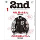 2nd 2018年1月号 Vol.130（ヘリテージ） [電子書籍]