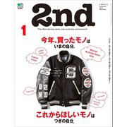 2nd 2018年1月号 Vol.130（ヘリテージ） [電子書籍]