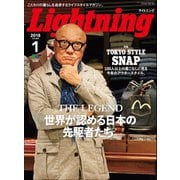 Lightning 2018年1月号 Vol.285（ヘリテージ） [電子書籍]